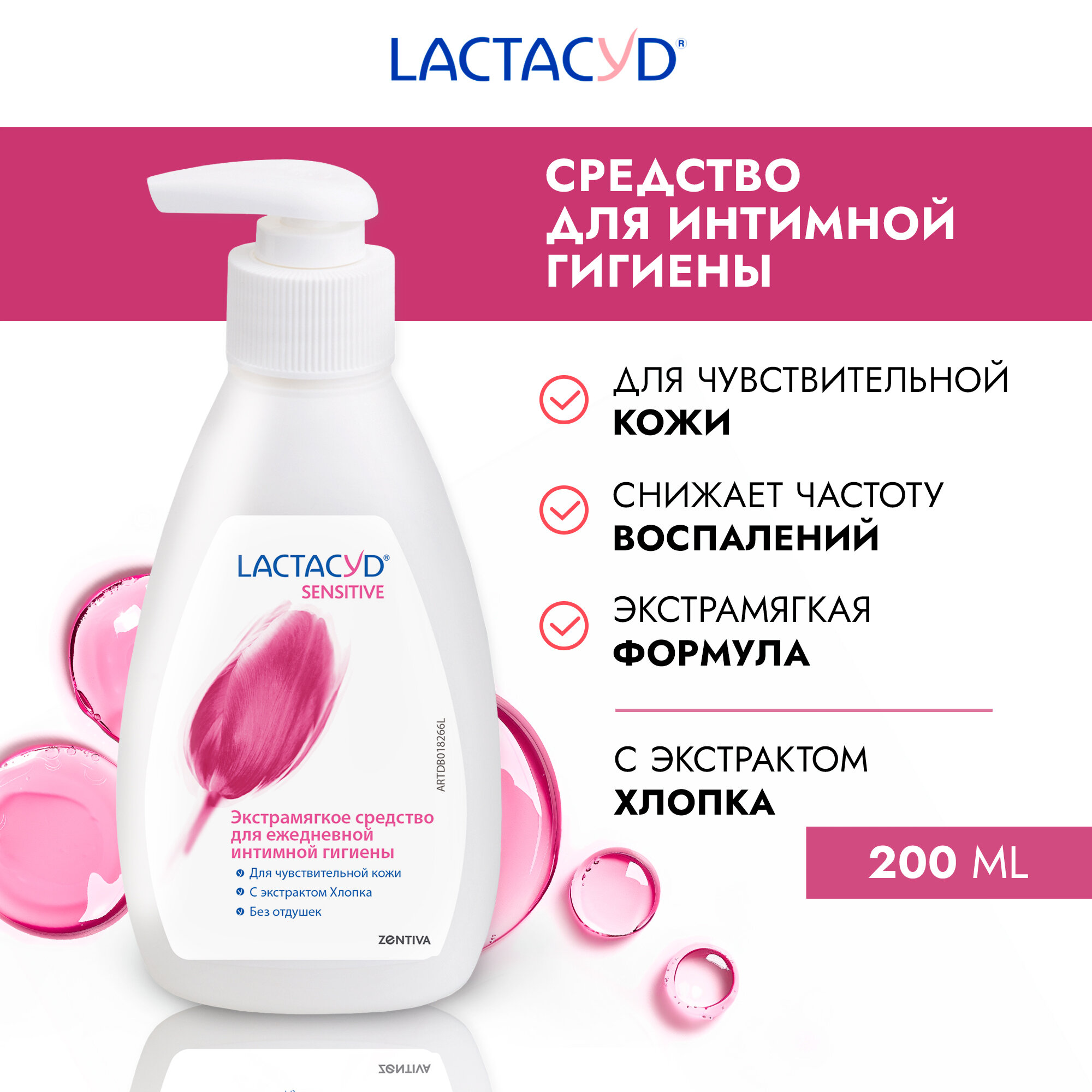 Lactasyd Sensitive гель для интимной гигиены для чувствительной кожи / нежный интимный гель для женщин успокаивающий Лактацид 200мл, pH 5.2