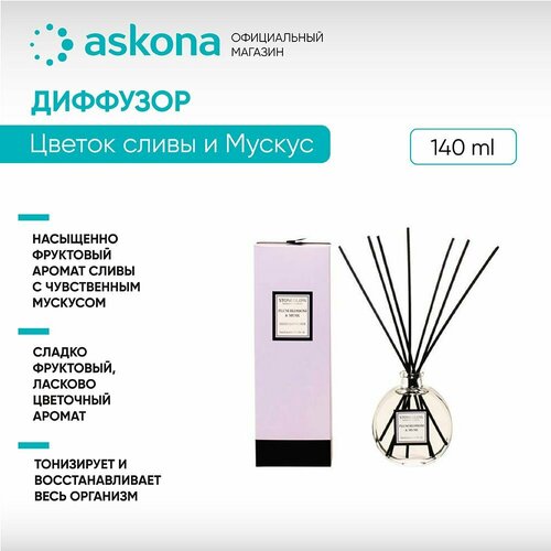 Диффузор Askona Аскона Цветок сливы и Мускус 140 ml 2990₽