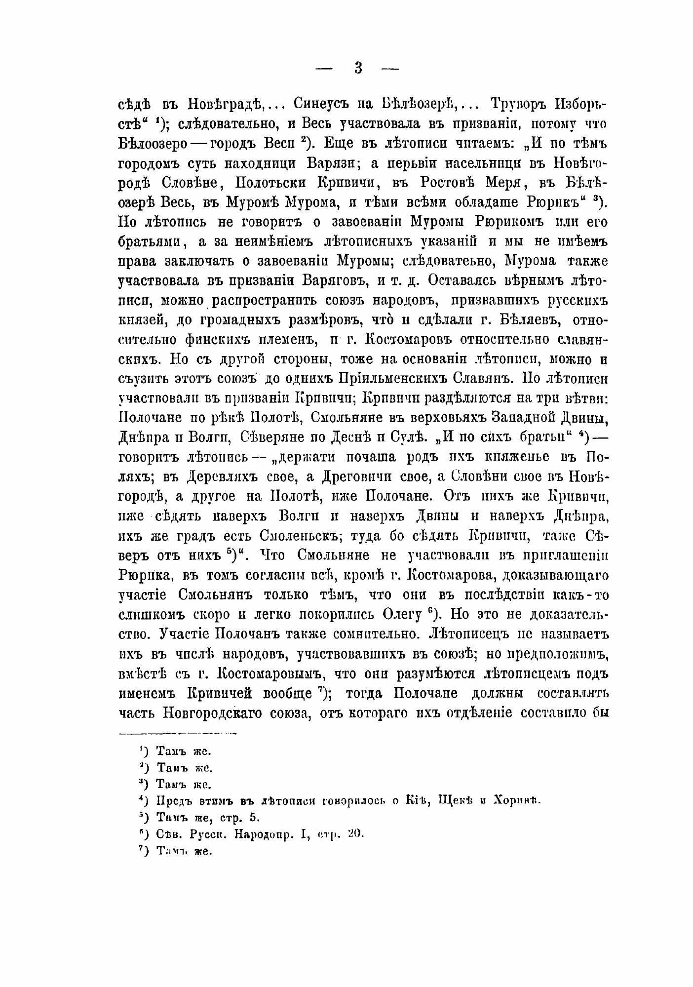 Книга Заметки по истории русского государственного устройства и управления - фото №5