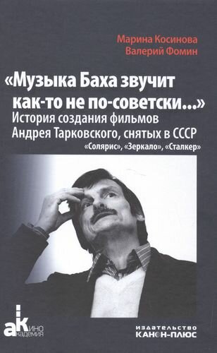 Музыка Баха звучит как-то не по-советски - фото №1