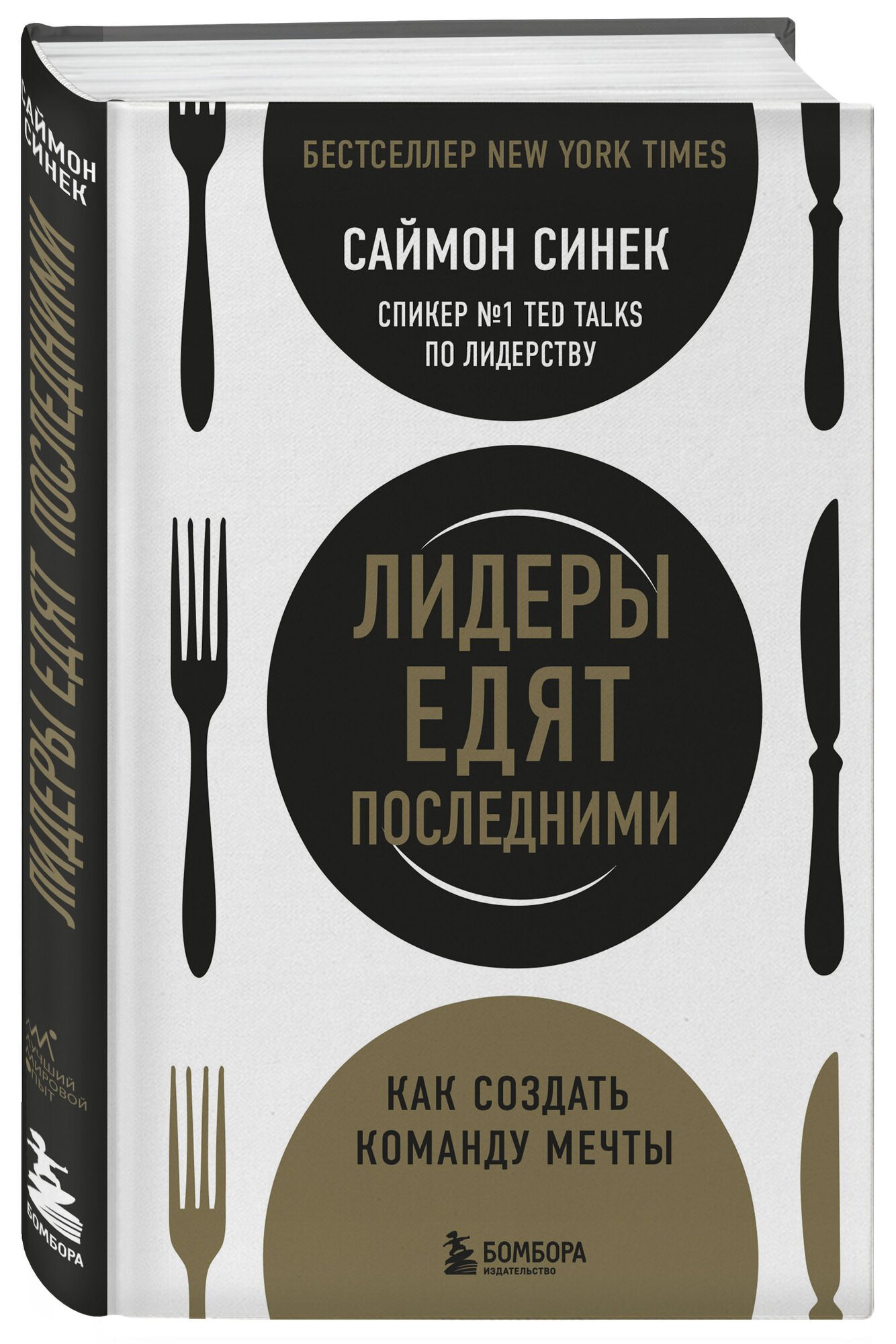 Лидеры едят последними: как создать команду мечты - фото №18