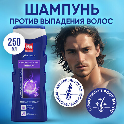 NEW CODE шампунь Men Therapy против выпадения, 250 мл уход за губами new code шампунь мужской original для нормальных волос