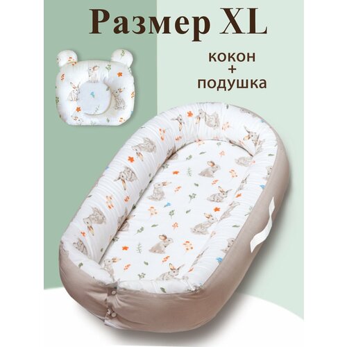 Кокон-гнездышко Sleep and Play Кролики с подушкой для новорожденных