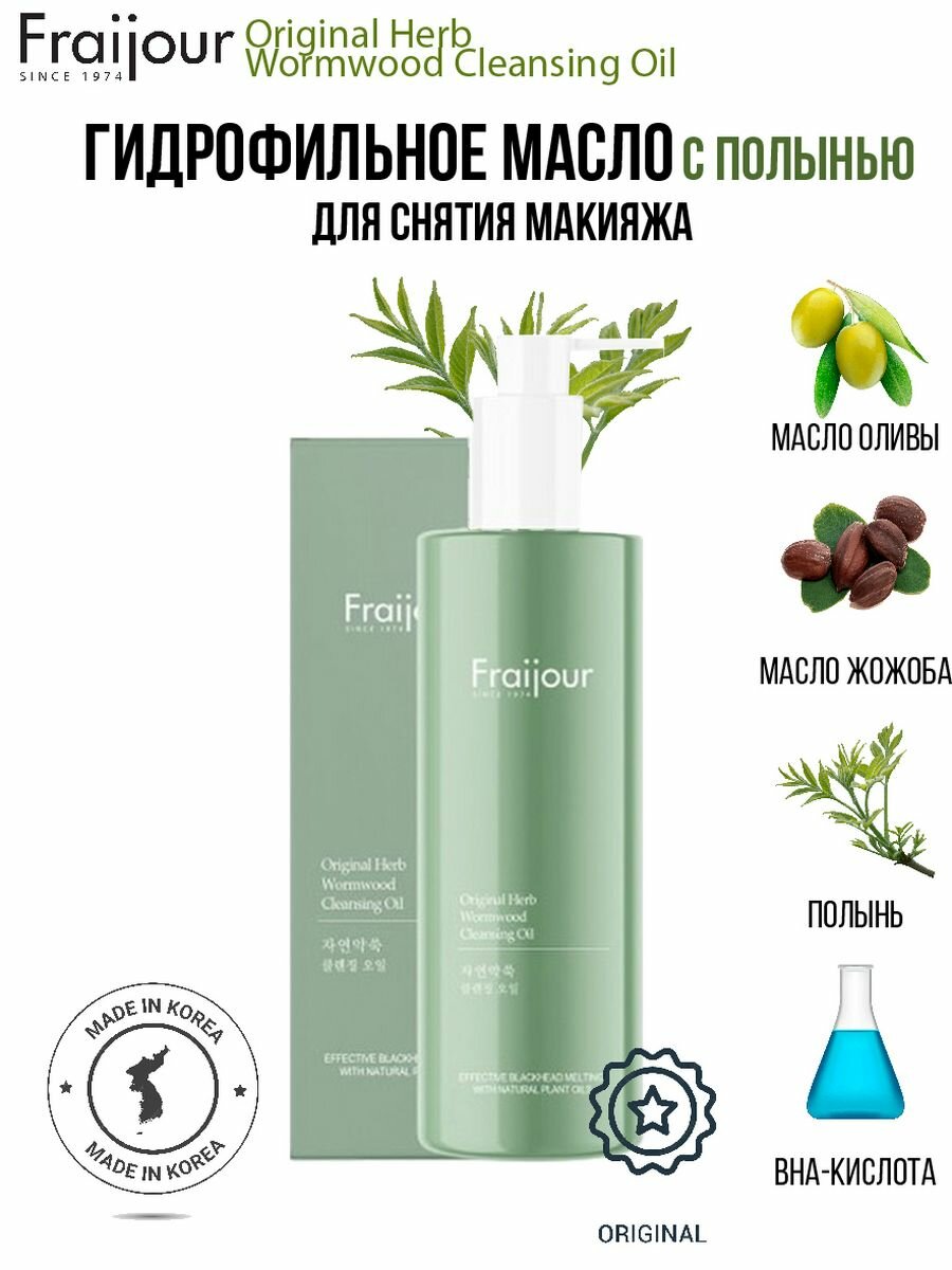 Fraijour Гидрофильное масло для лица растительные экстракты Original Herb Wormwood Cleansing Oil, 210 мл