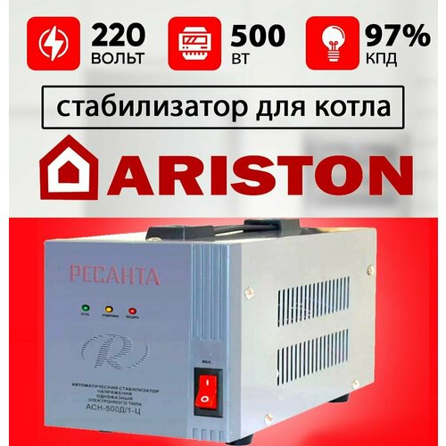 Стабилизатор для газового котла аристон / Стабилизатор напряжения для котла ARISTON 500 ВТ ресанта 220 вольт