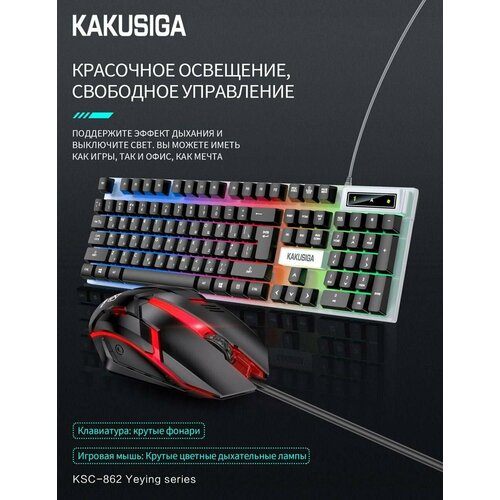 Клавиатура и мышь комплект проводной с RGB подсветкой