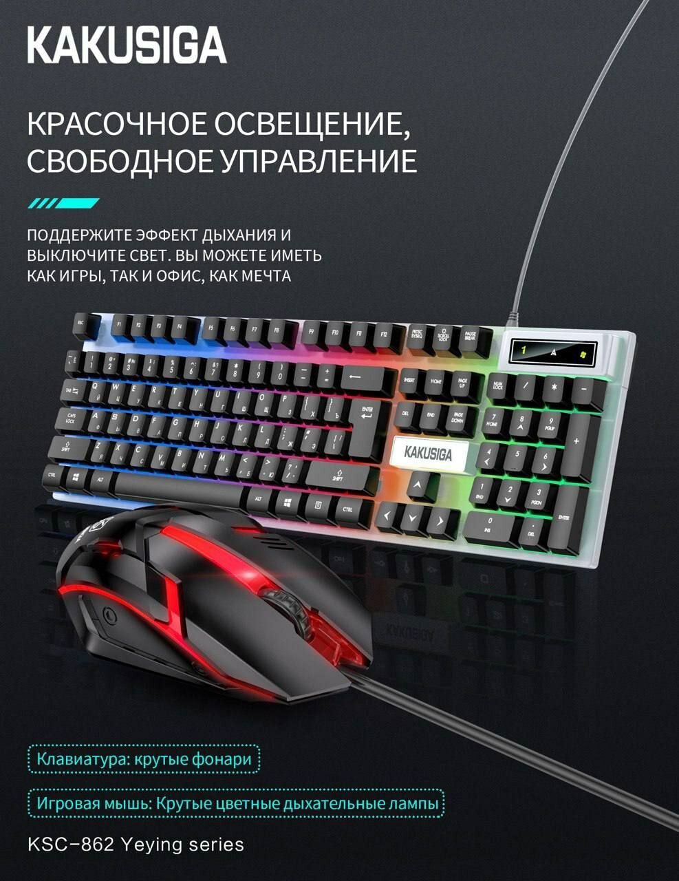 Клавиатура и мышь комплект проводной с RGB подсветкой