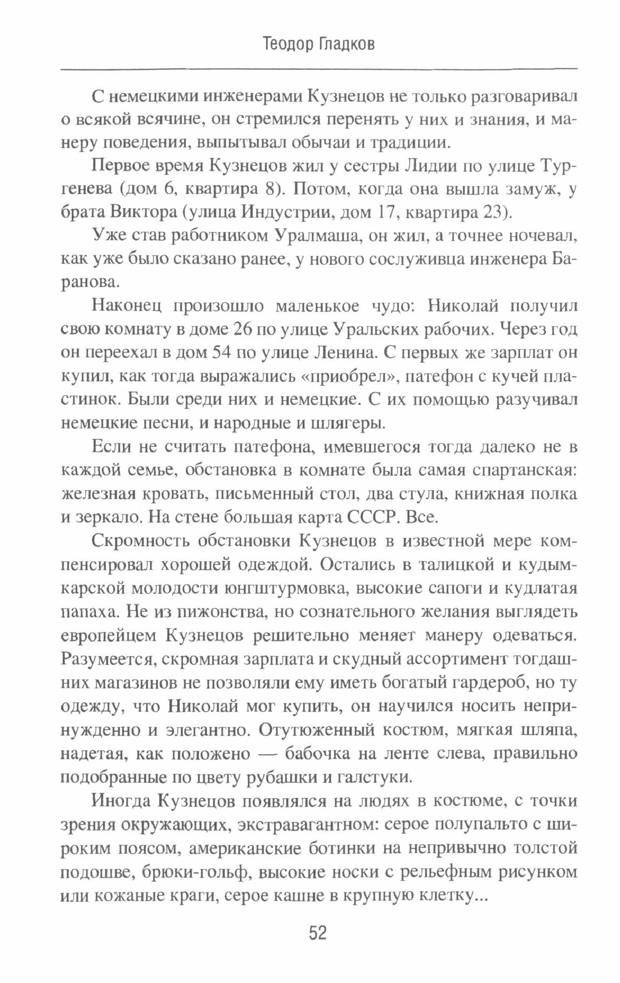 Кузнецов. Легенда советской разведки - фото №2