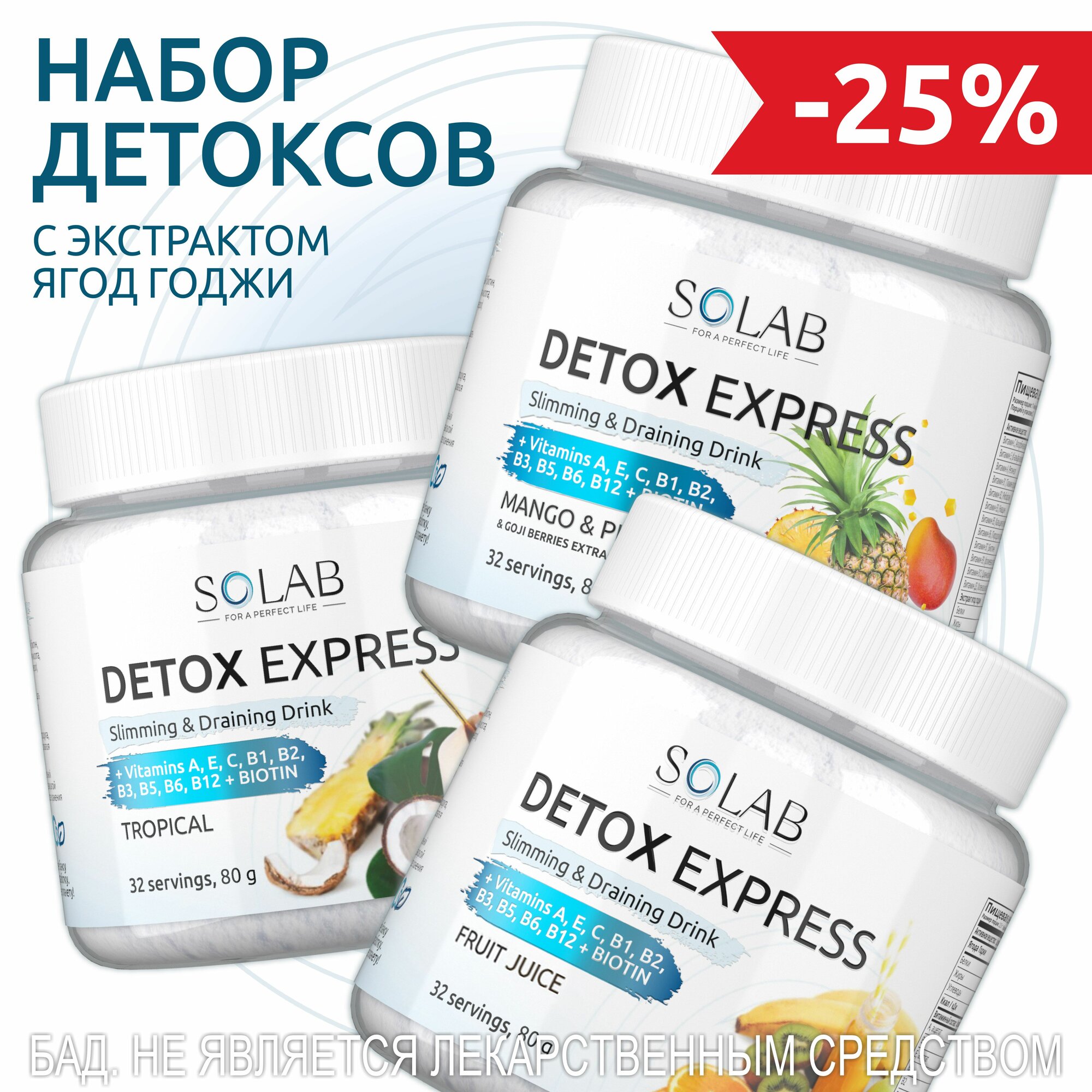 SOLAB Набор Детокс Detox Ягоды Годжи, Манго-ананас + Тропический коктейль + Фруктовый сок