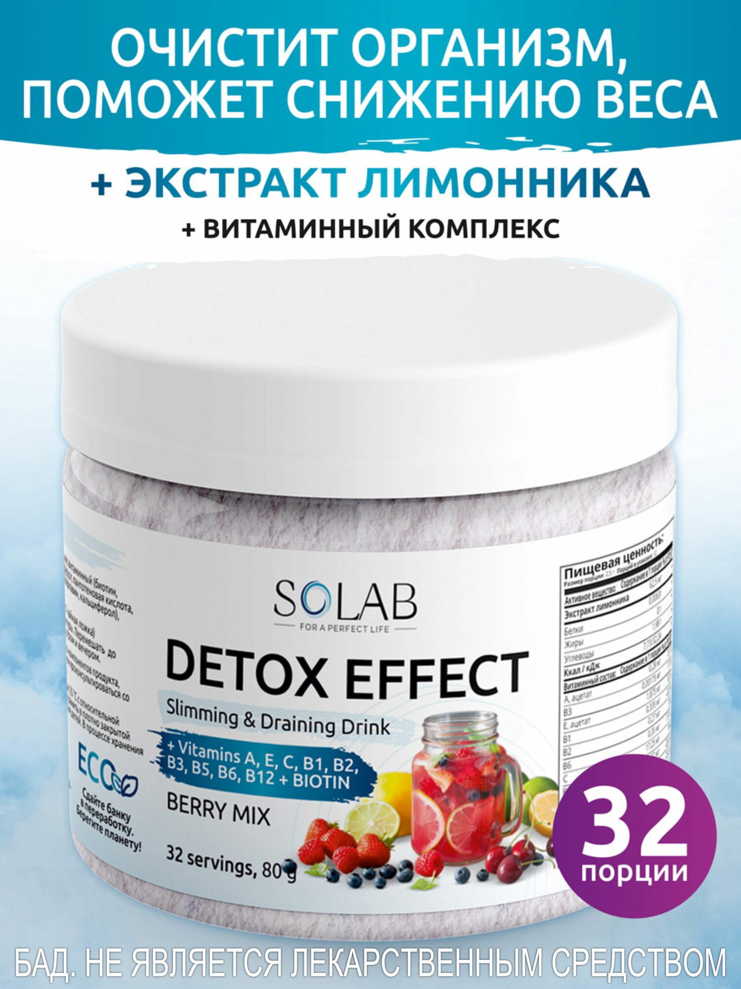 SOLAB Фитококтейль детокс Detox Slim Effect со вкусом ягоды, 32 порции с экстрактом лимонника для похудения, очищения