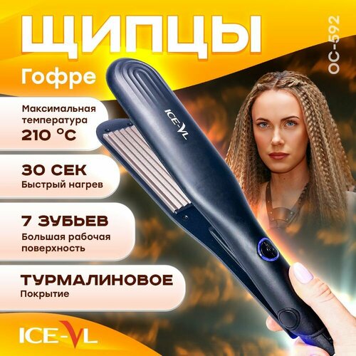 Щипцы гофре для волос плойка 245000₽