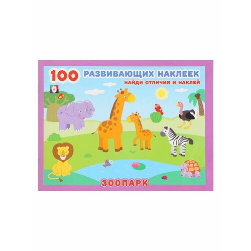 Досуг и увлечения детей английский зоопарк обучающая книжка с наклейками