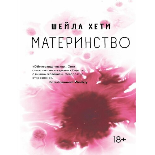 Материнство