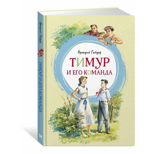 Тимур и его команда 1280₽