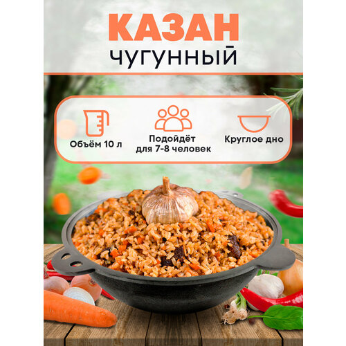 Казан чугунный с круглым дном узбекский с крышкой / 6 л, 8 л, 10 л, 12 л, 16 л, 22 л