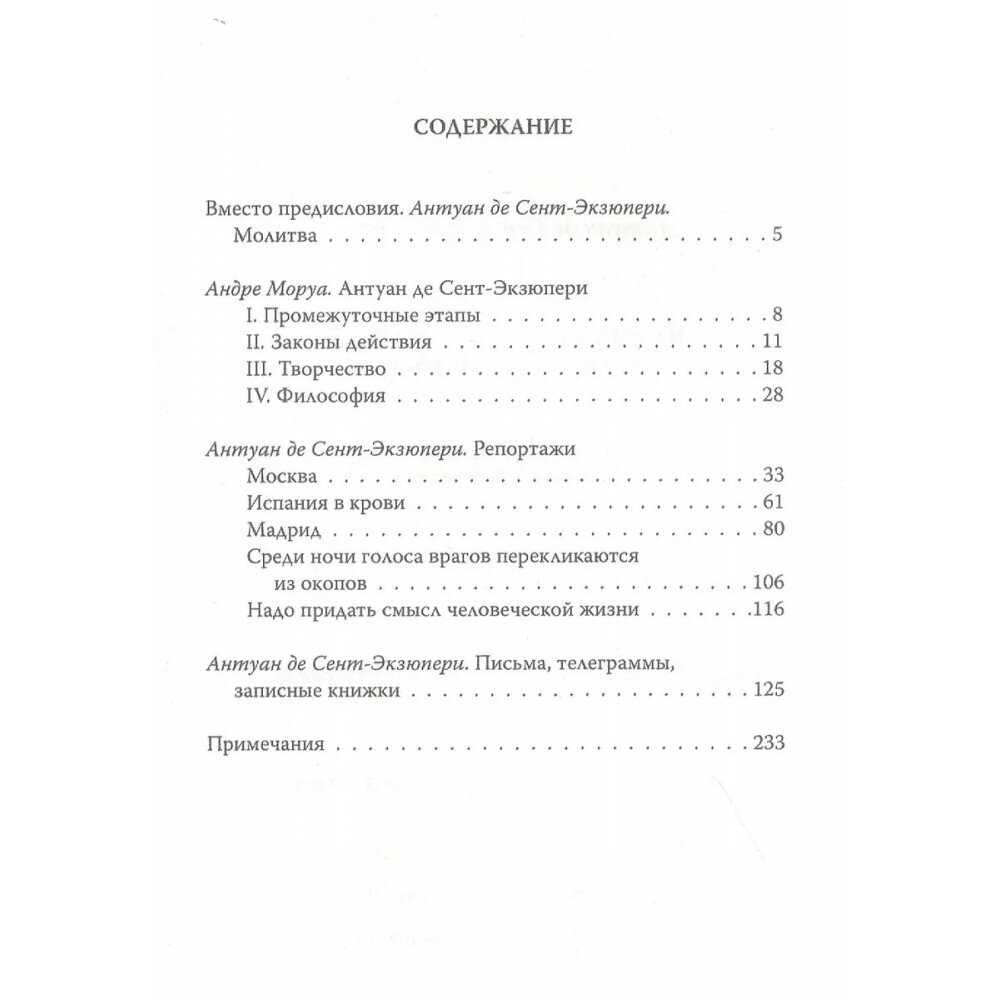 Нужно верить в людей… Дневники, письма - фото №3
