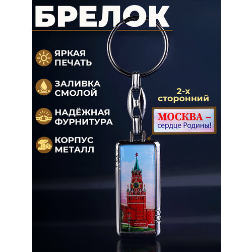 брелок москва Брелок Орландо