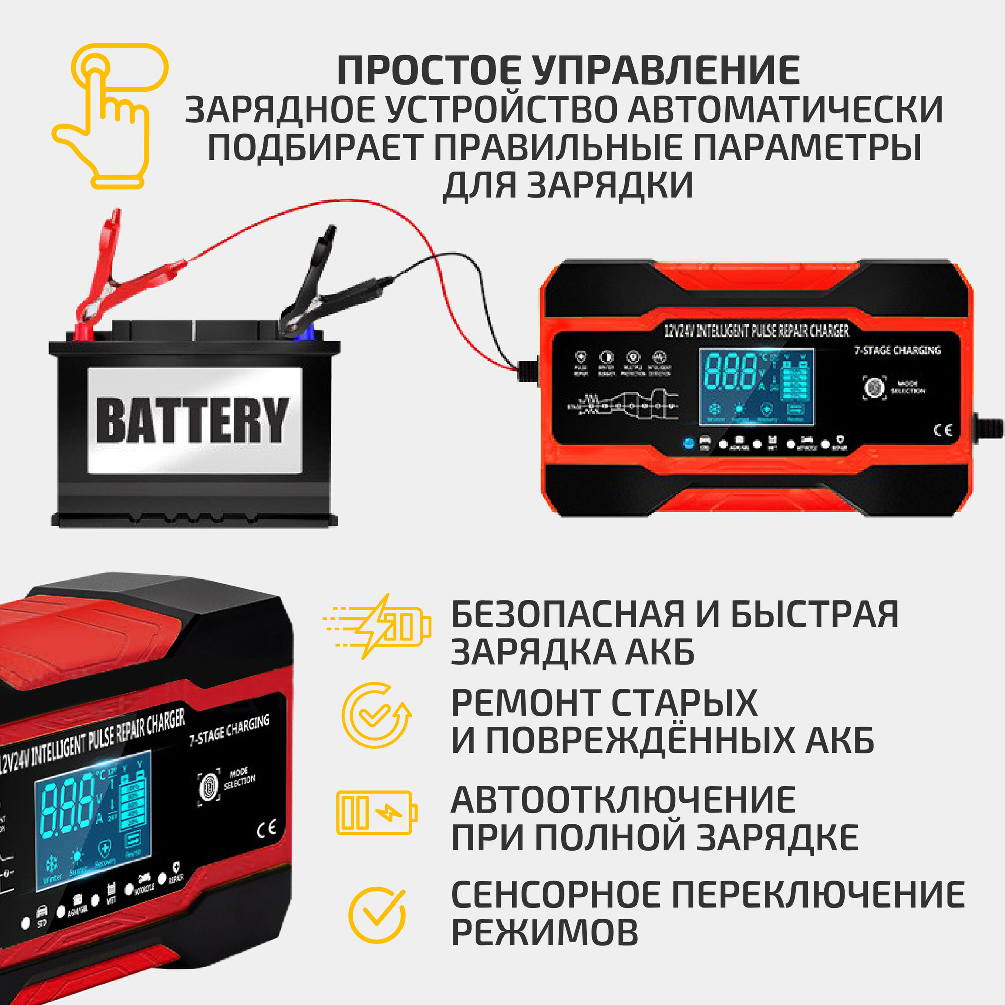 Зарядное устройство для аккумулятора, 12/24V