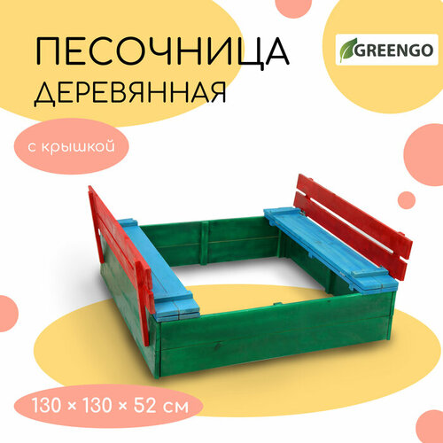Песочница деревянная с крышкой 130 130 52 см сосна крашеная 18874₽