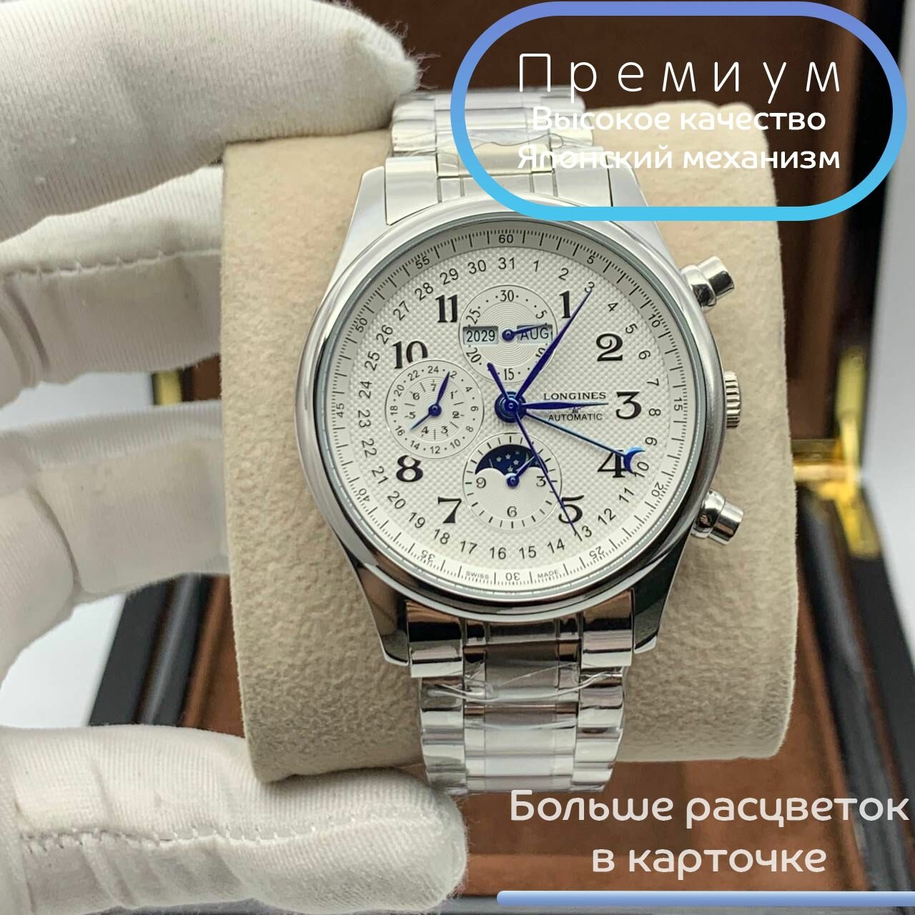 Наручные часы LONGINES