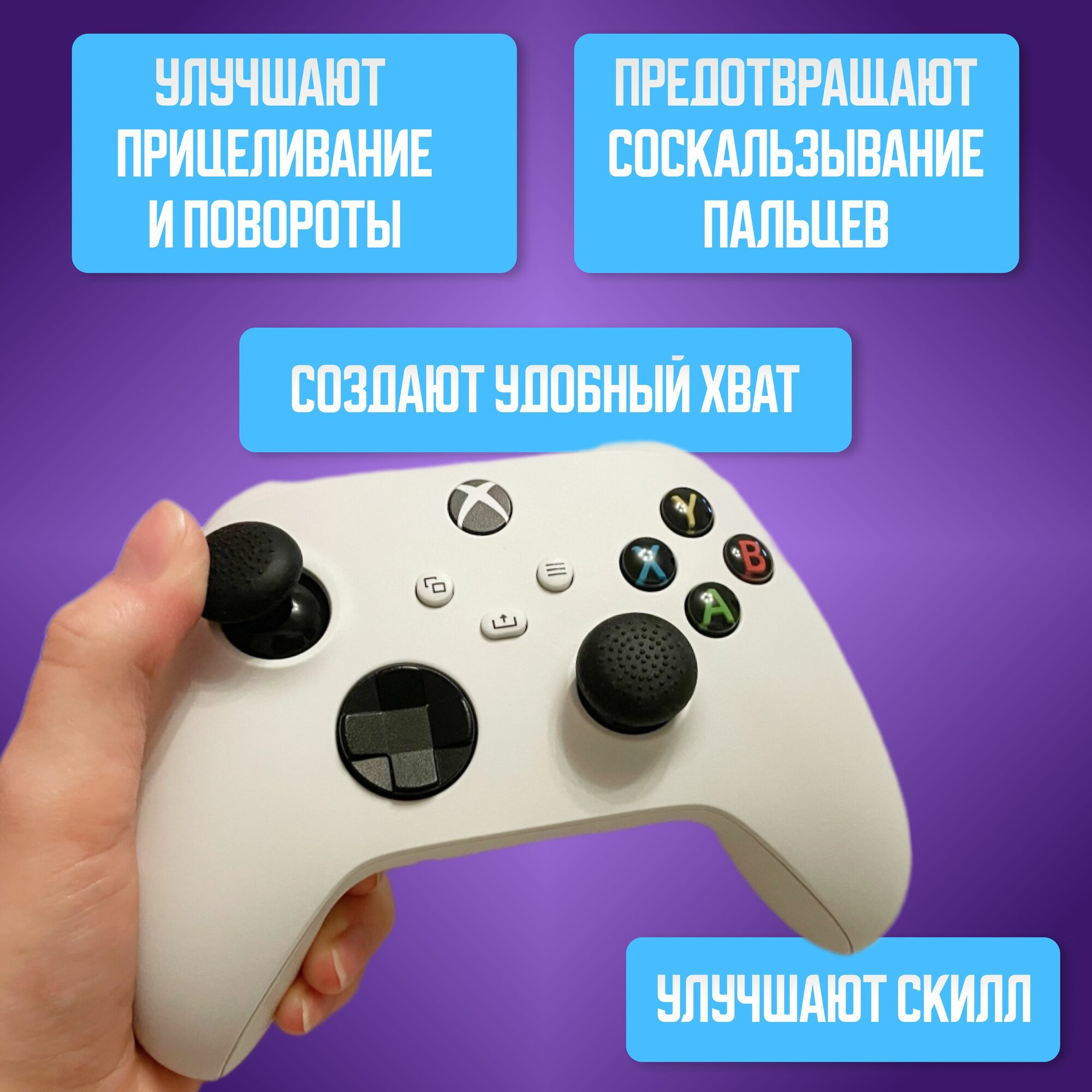 Накладки на стики геймпада универсальные для PS4, PS5, XBOX 360, One, series X/S, Switch Pro, Steam Deck / 8 шт, чёрные.