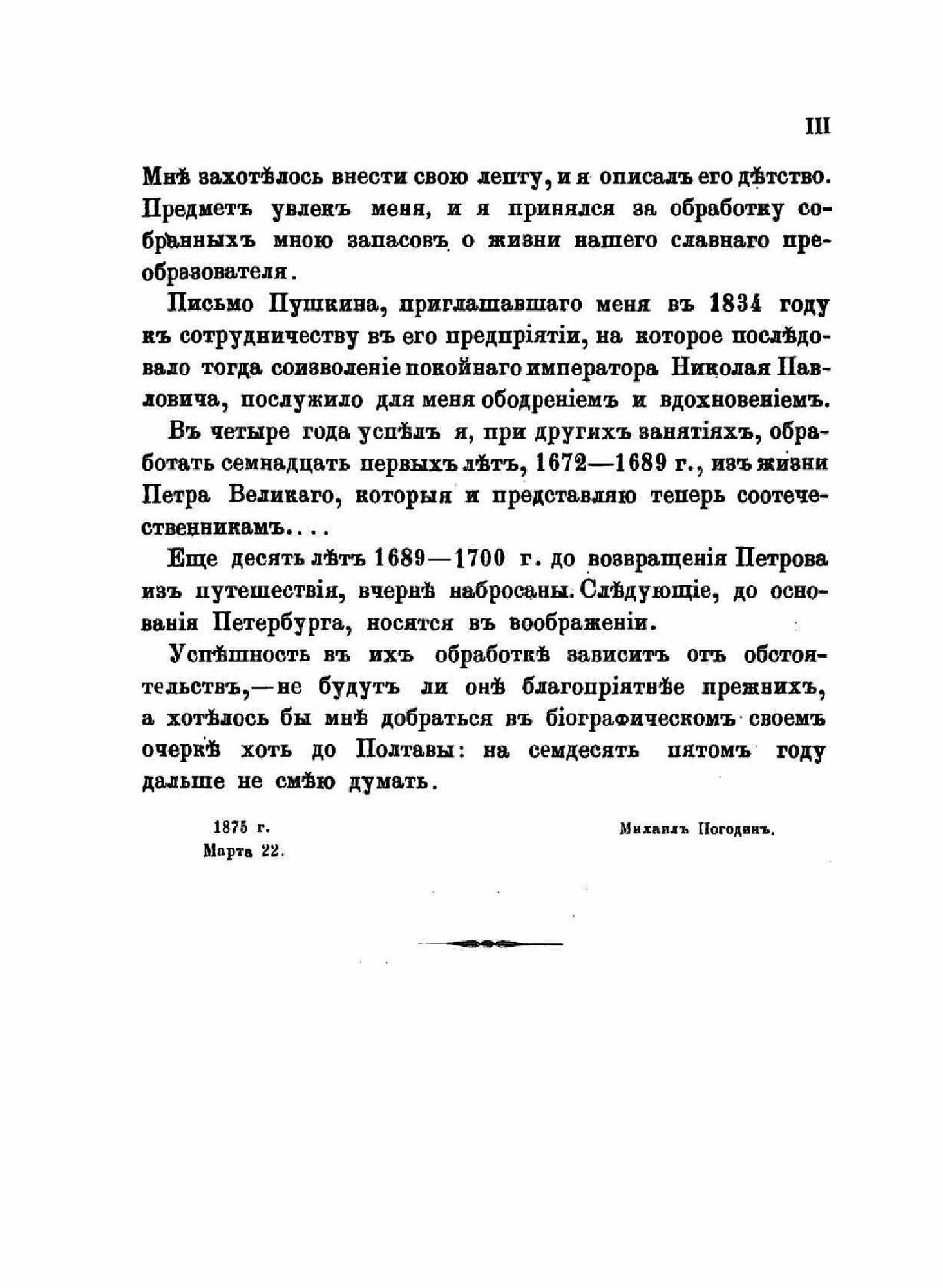 Книга Семнадцать первых лет В Жизни Императора петра Великого - фото №3