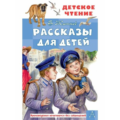 житков б кенгура Рассказы для детей