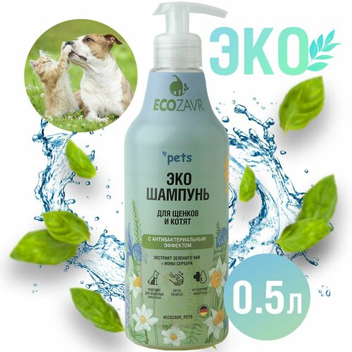 Эко-шампунь для котят и щенков ECOZAVR с антибактериальным эффектом Зеленый чай 500мл