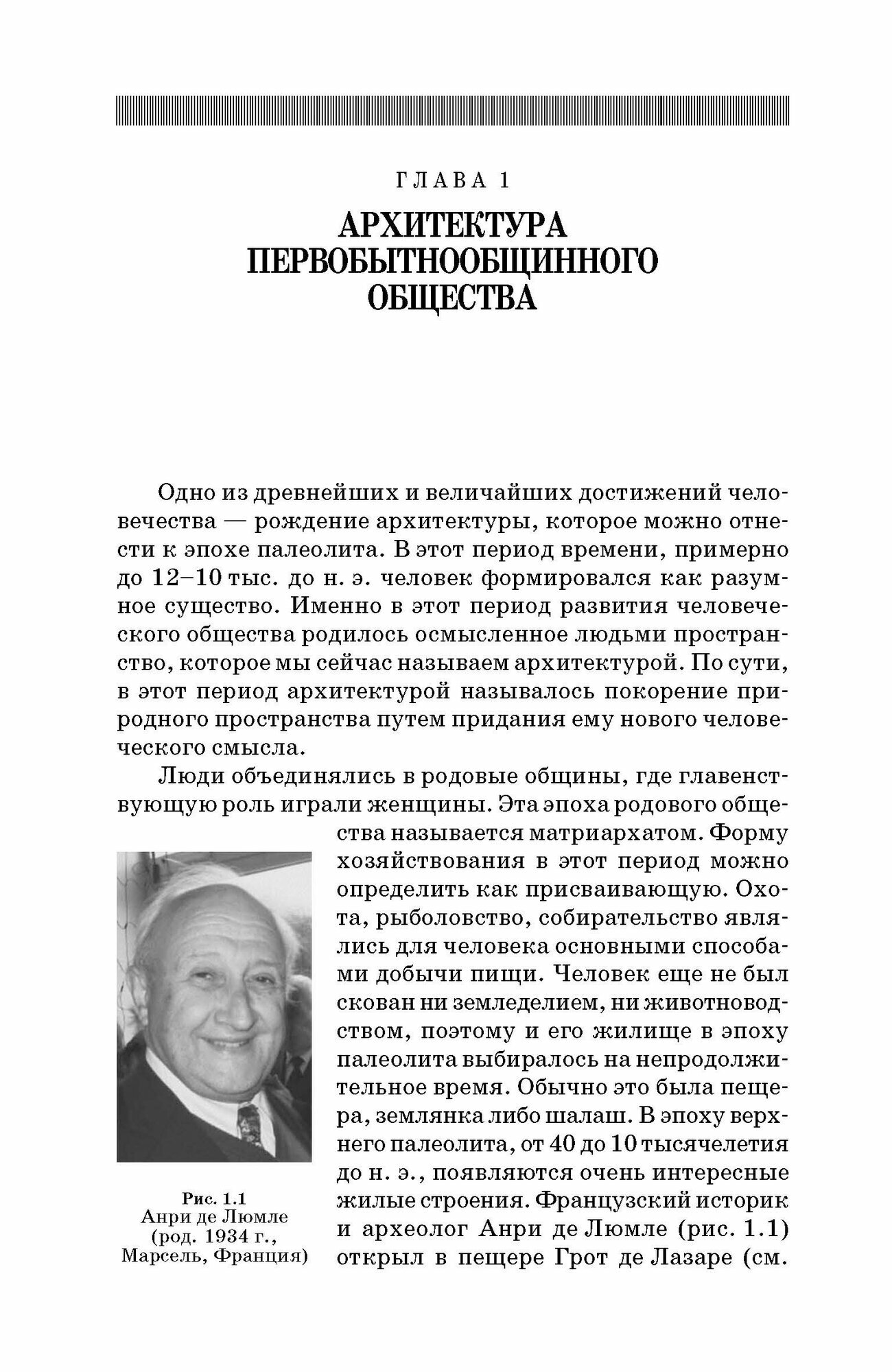 История архитектуры и строительной техники. Учебное пособие - фото №10