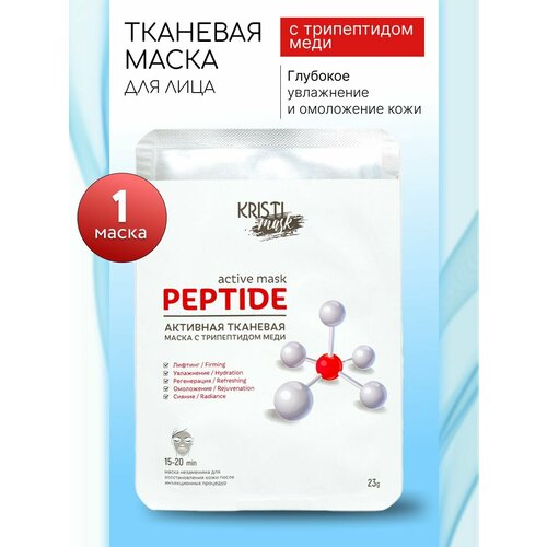 Активная тканевая маска с трипептидом меди 1 шт 300₽