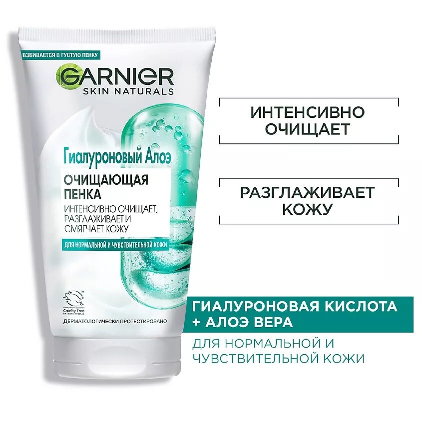 Пенка для умывания Garnier Skin Naturals Гиалуроновая Алоэ 150мл