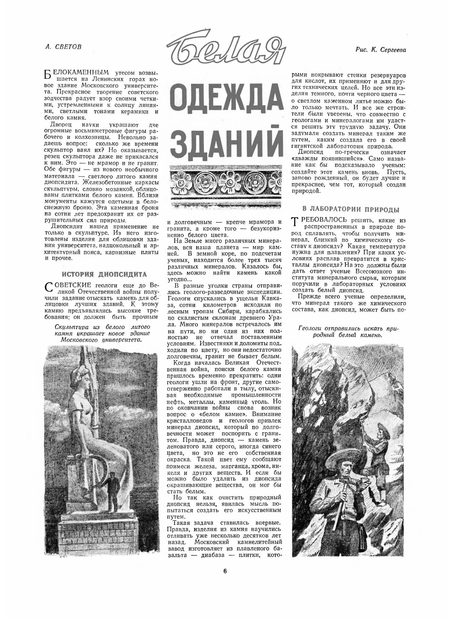 Журнал "Знание сила". №05, 1953 - фото №7