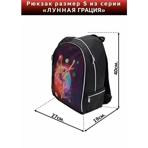 Рюкзак для художественной гимнастики 3600₽