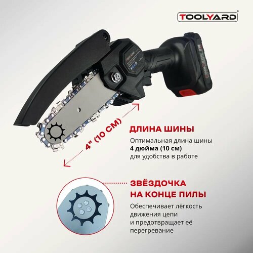 Мини пила аккумуляторная цепная 4 дюйма для сада / Сучкорез беспроводной 10 см / TOOLYARD