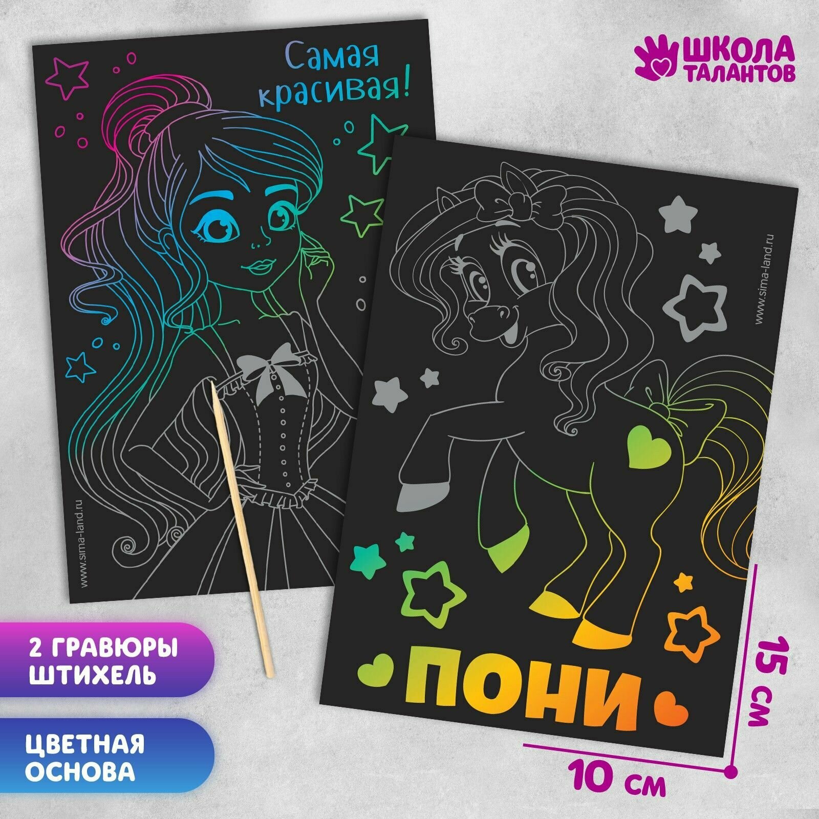 Гравюра Самая красивая набор 2 шт 10х15 см
