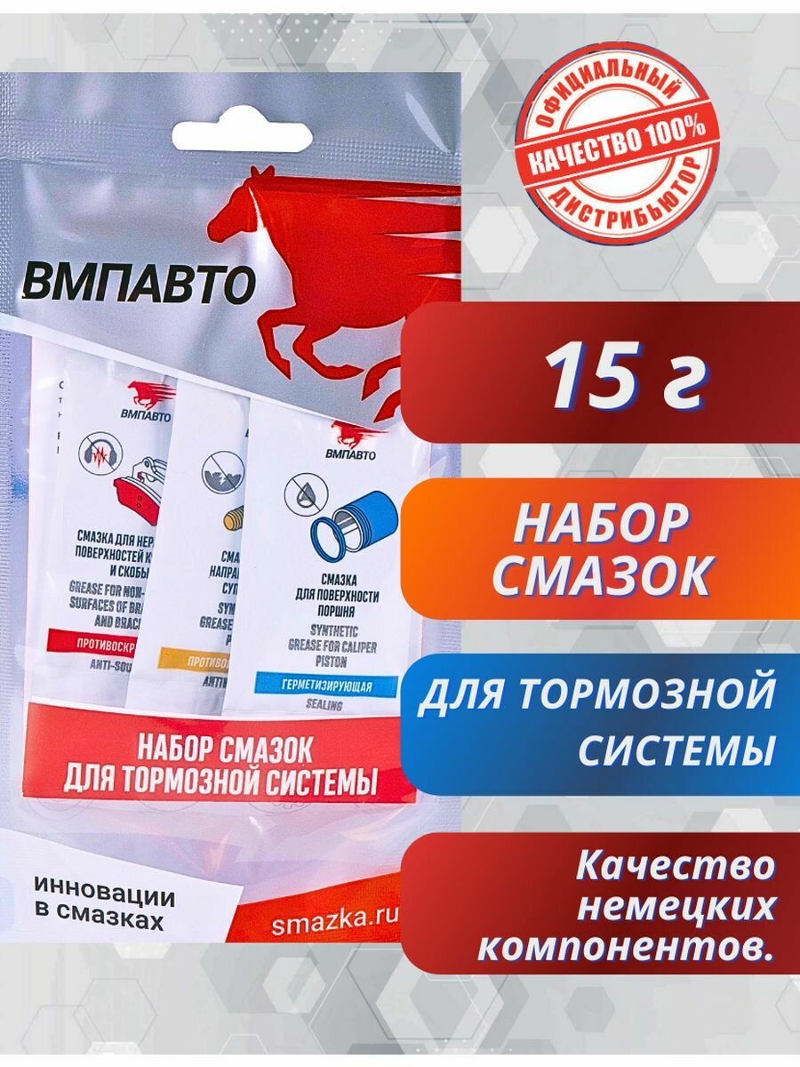 фото BREMZ набор смазок для тормозной системы, 3 шт (Противоизносная, Противоскрипная, Герметизирующая)