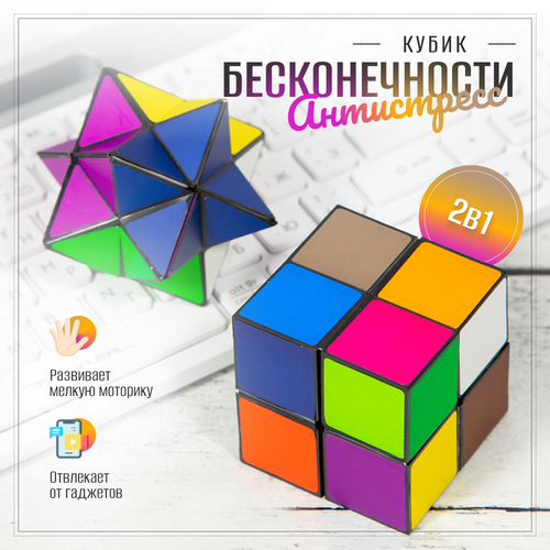 Антистресс Brains Кубик бесконечности цветной 465₽