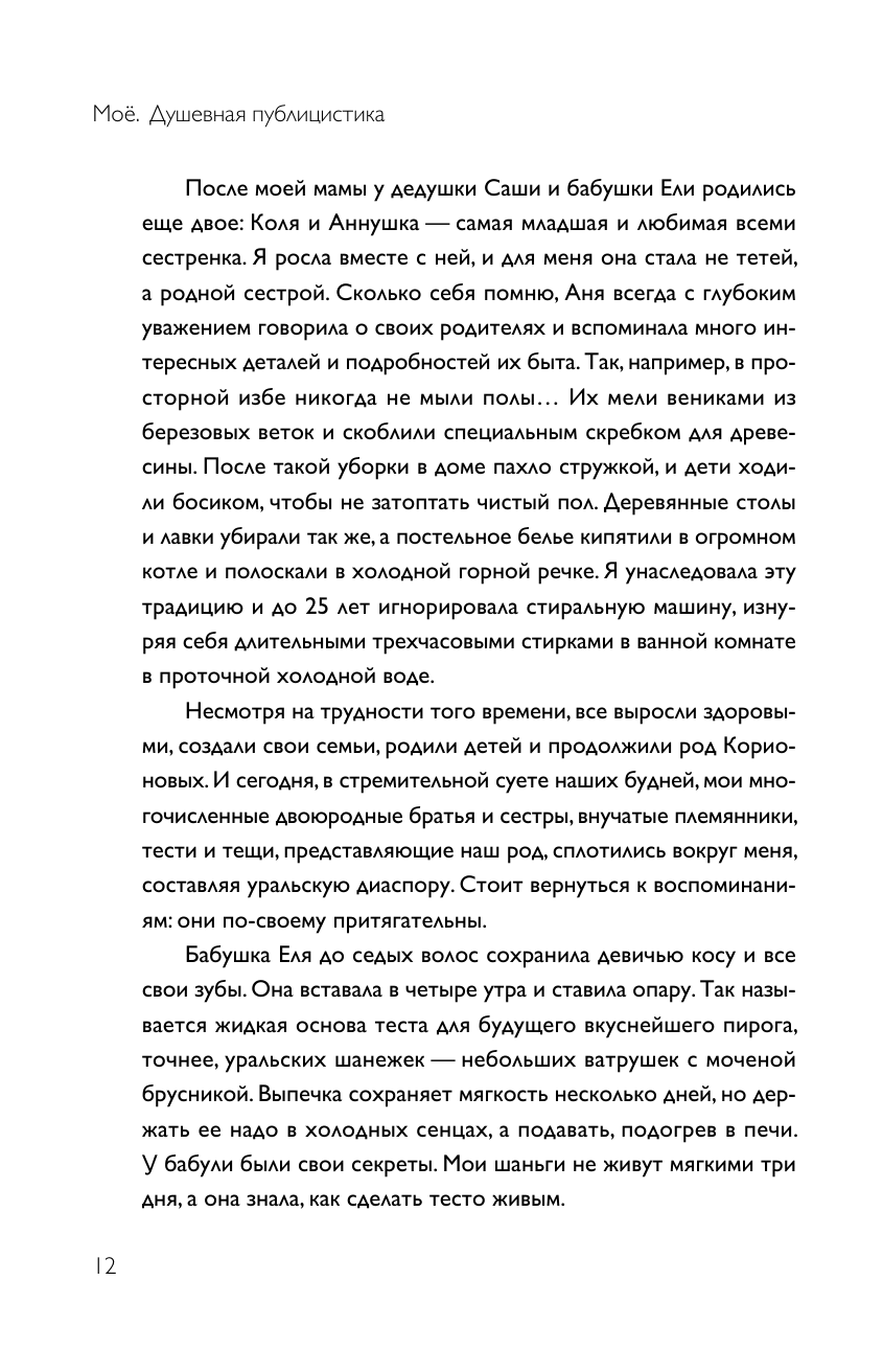 Моё. Душевная публицистика (Дрозденко Ирина Григорьевна) - фото №17