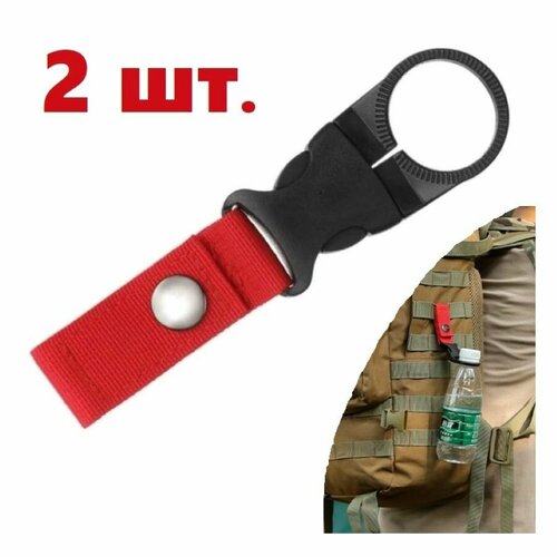 Держатель-фиксатор для бутылки быстросъемный, фастекс на рюкзак, ремень, велосипед, коляску, тактическое снаряжение. Цвет Красный.