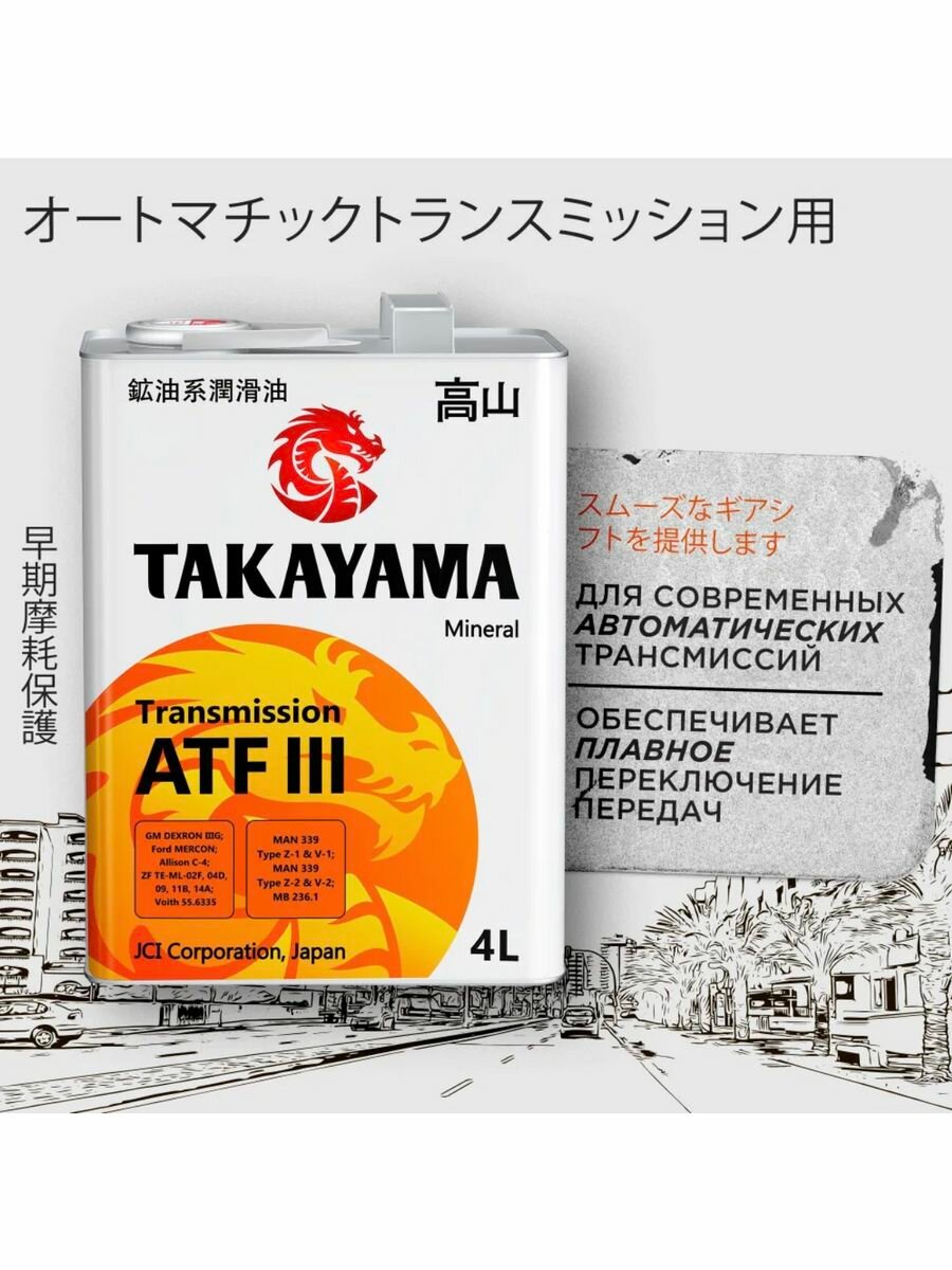 Масло трансмиссионное TAKAYAMA ATF III минеральное масло 4 л