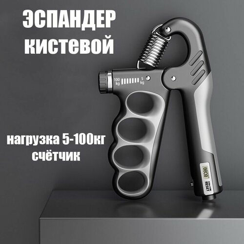 Эспандер кистевой с регулировкой нагрузки и счётчиком нажатий 790₽