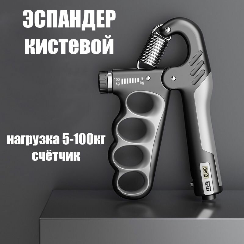 Эспандер кистевой с регулировкой нагрузки и счётчиком нажатий