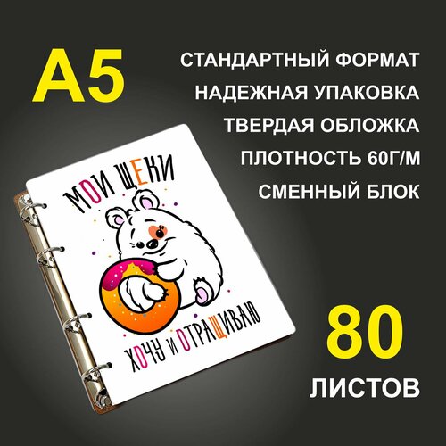 Блокнот A5 деревянный #huskydom Мои щеки - хочу и отращиваю.