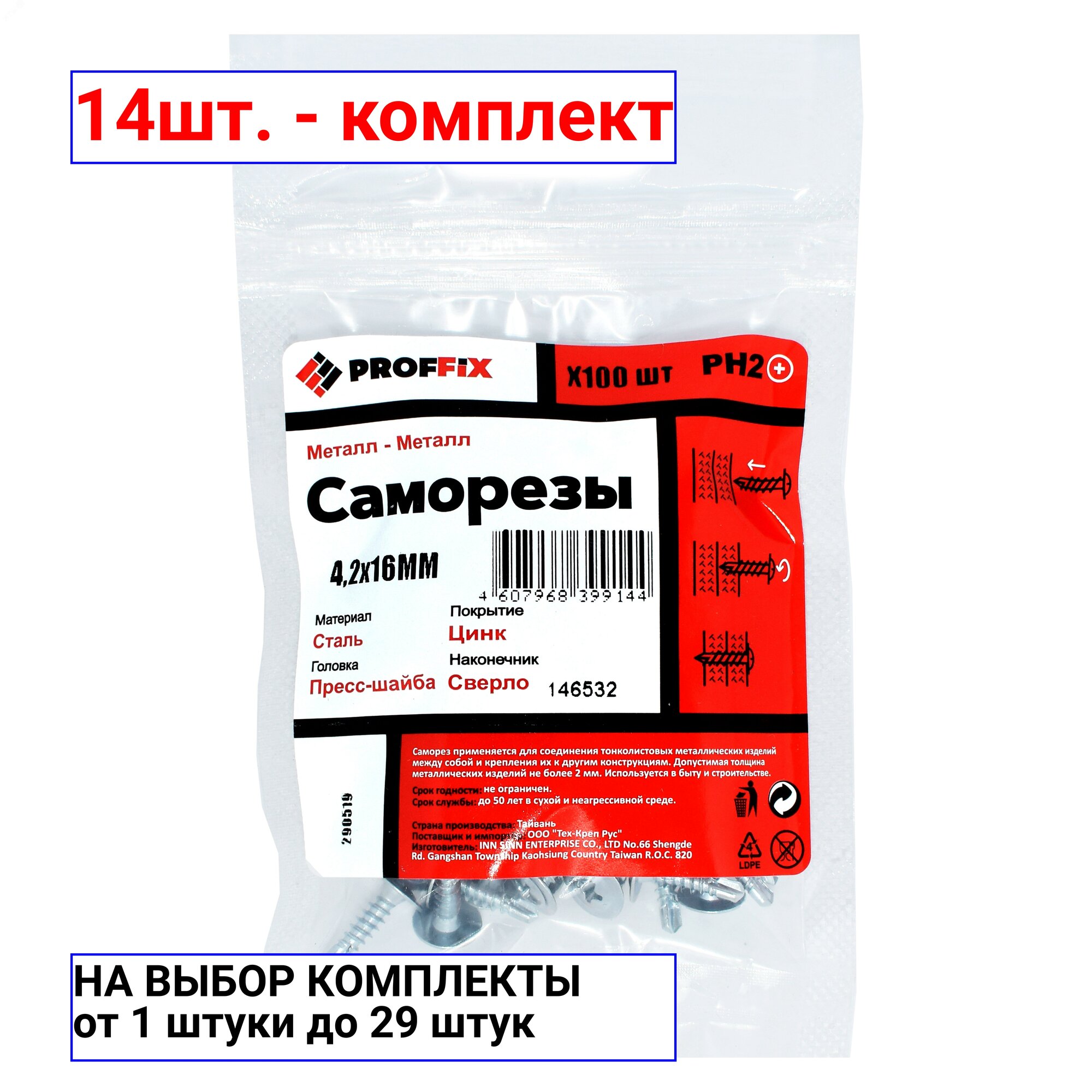 саморез смм св 4,2х16 (twn) (100 шт) - пакет proffix - фото №9