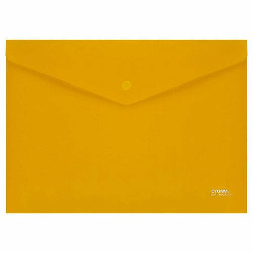Папка-конверт на кнопке СТАММ А4, 180мкм, пластик, непрозрачная, желтая (20 шт)