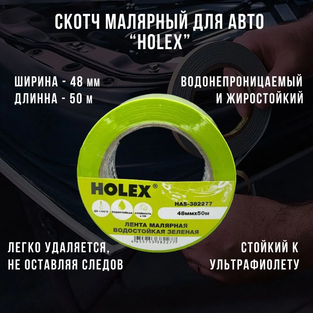 Скотч 48ммх50м зелёный бумажный жаростойкая до100°С HOLEX