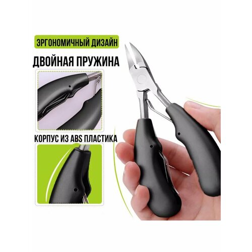 Кусачки педикюрные для вросшего ногтя