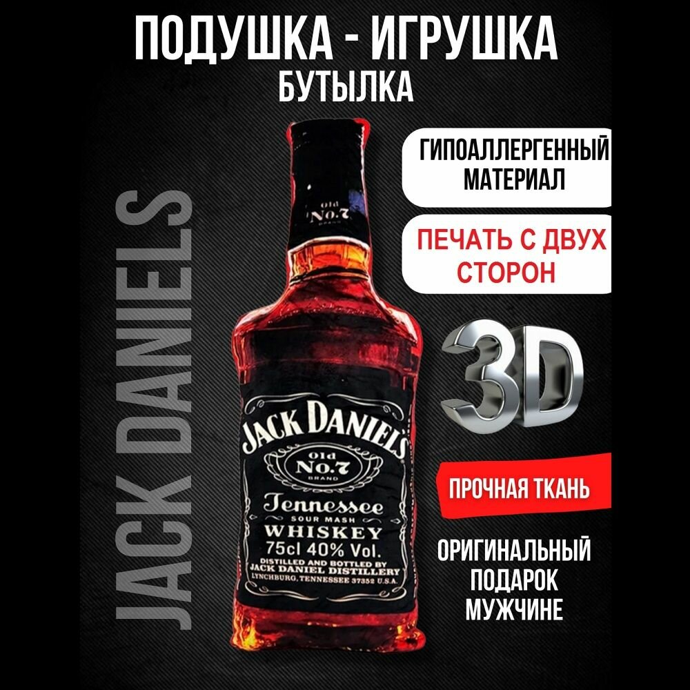 фото Подушка-бутылка 3D "JACK DANIELS" 75 см двух сторонняя печать лучший подарок мужчине