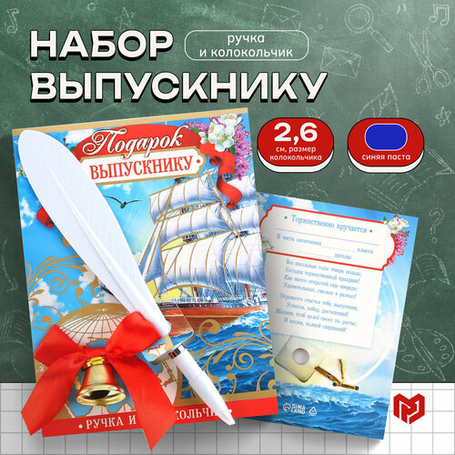 Подарок выпускнику Ручка и колокольчик красный атласный бант, 12,8 х 16,5 см