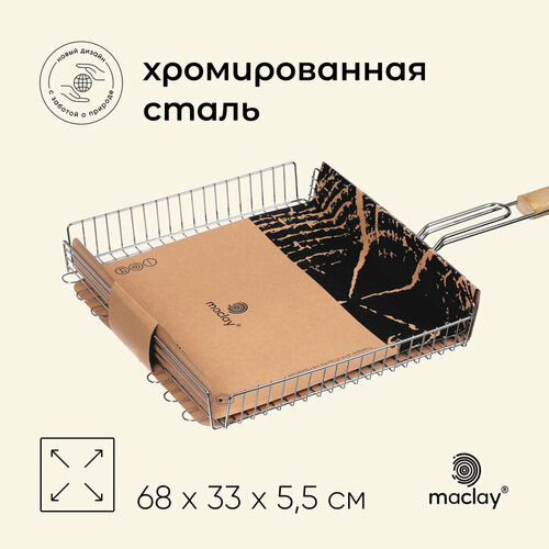 Решётка гриль Maclay, 33х36х68 см, глубокая